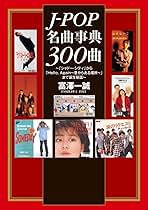 【超希少】フォーク名曲事典300曲（富澤一誠著） 超希少】フォーク名曲事典300曲（富澤一誠著） - メルカリ